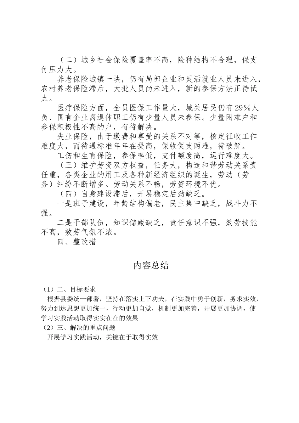 2023年劳保局践行科学发展观整改阶段实施方案.doc_第3页