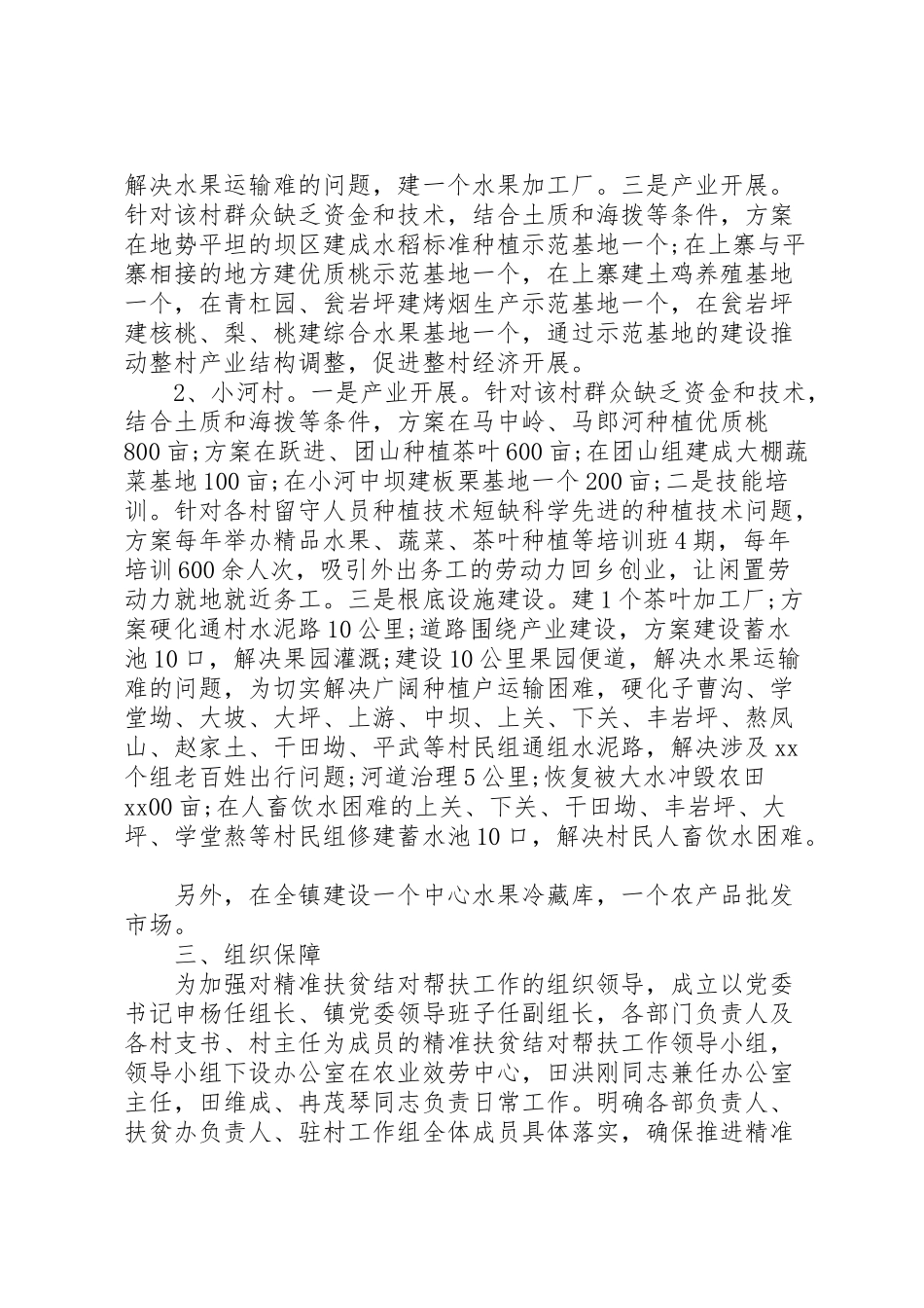 2023年乡镇精准扶贫工作实施方案 3.doc_第3页