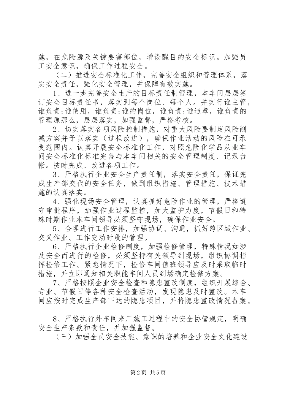 2023年年度安全工作计划度安全工作计划.docx_第2页