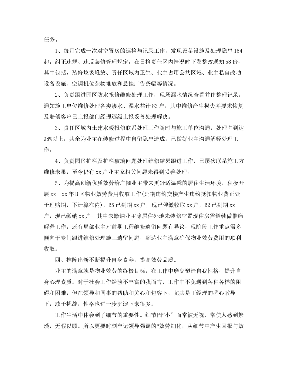 2023年物业客服专员个人工作总结三篇.docx_第2页