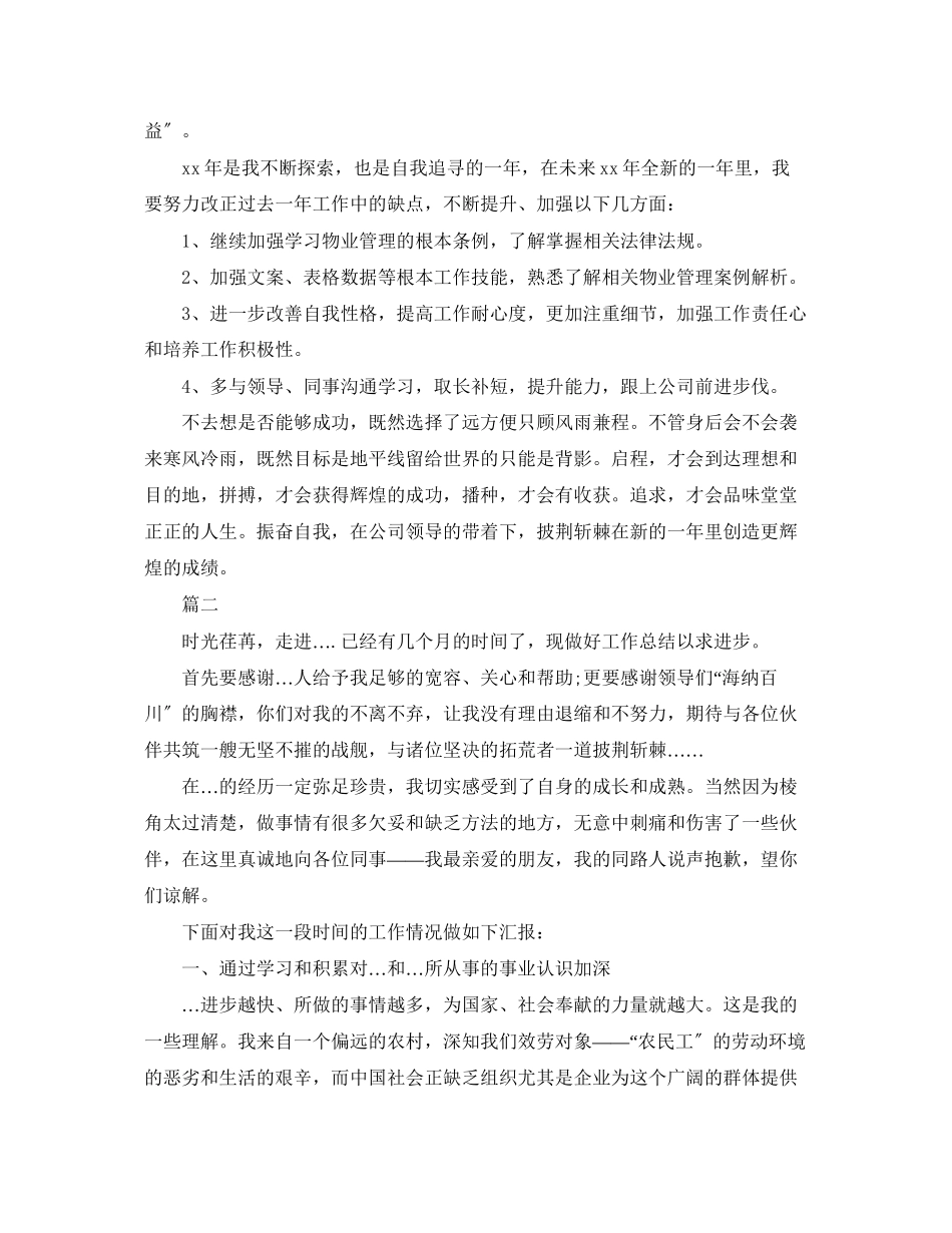 2023年物业客服专员个人工作总结三篇.docx_第3页