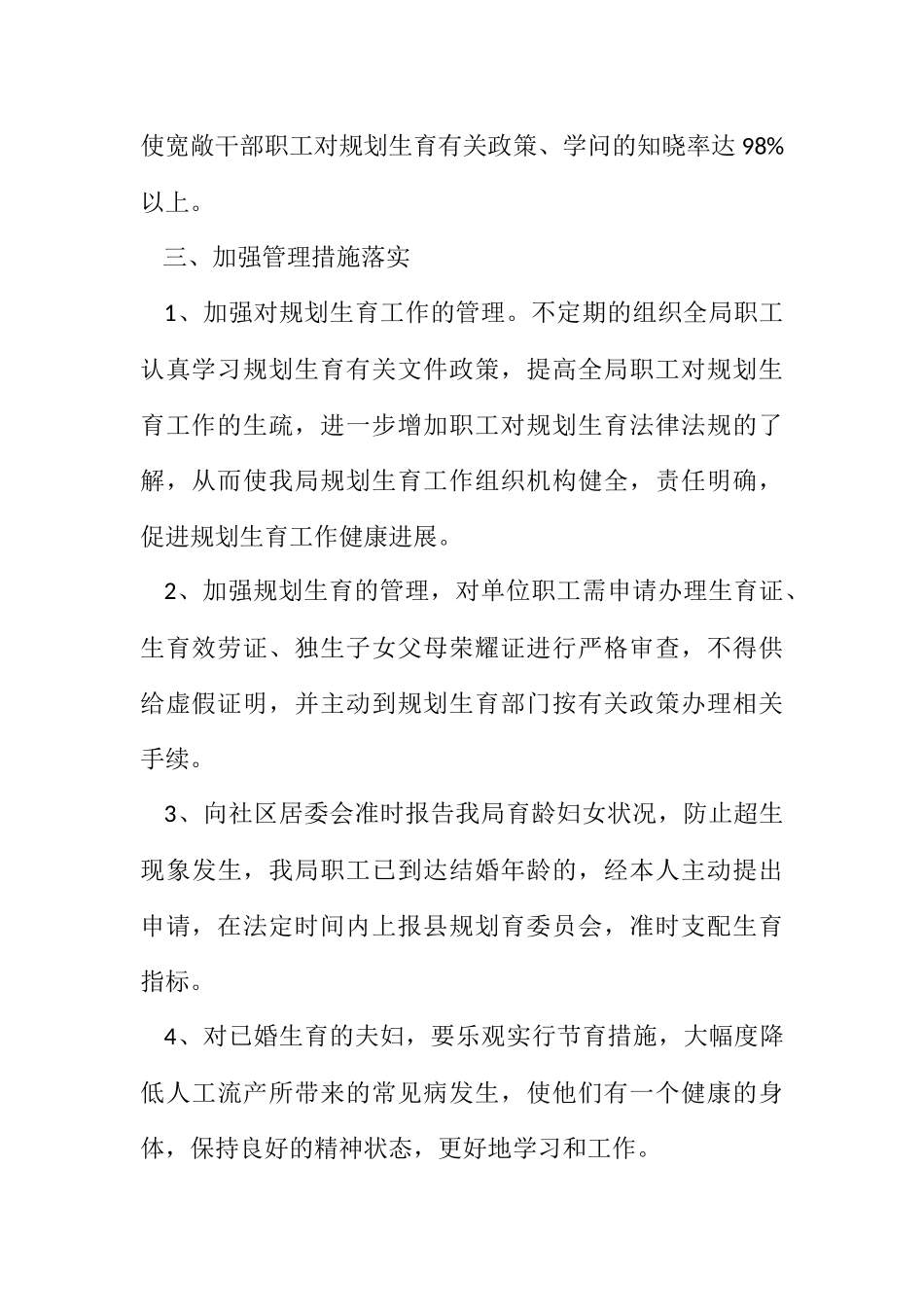 2023年建设局2023年计划生育工作计划.docx_第2页