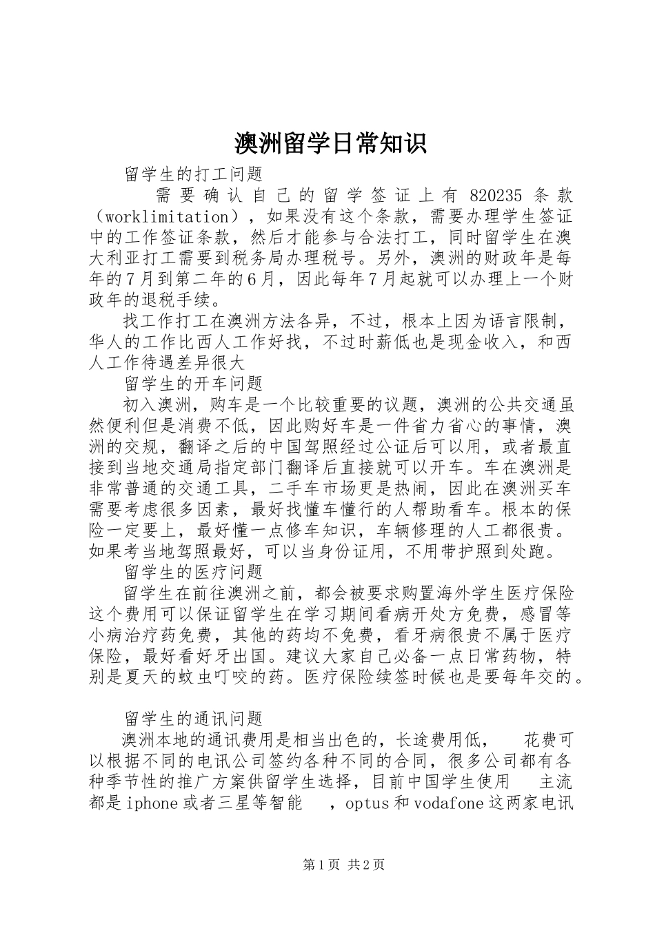 2023年澳洲留学日常知识新编.docx_第1页