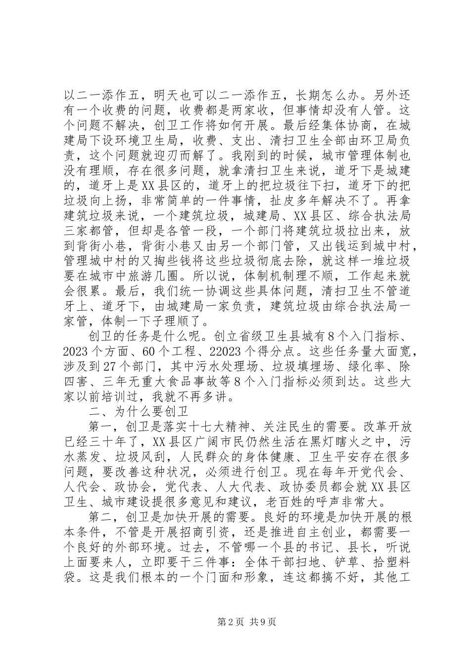 2023年市长在创卫转段大会讲话.docx_第2页