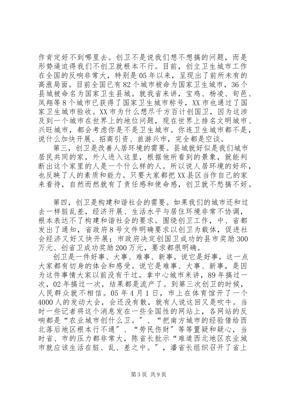 2023年市长在创卫转段大会讲话.docx_第3页