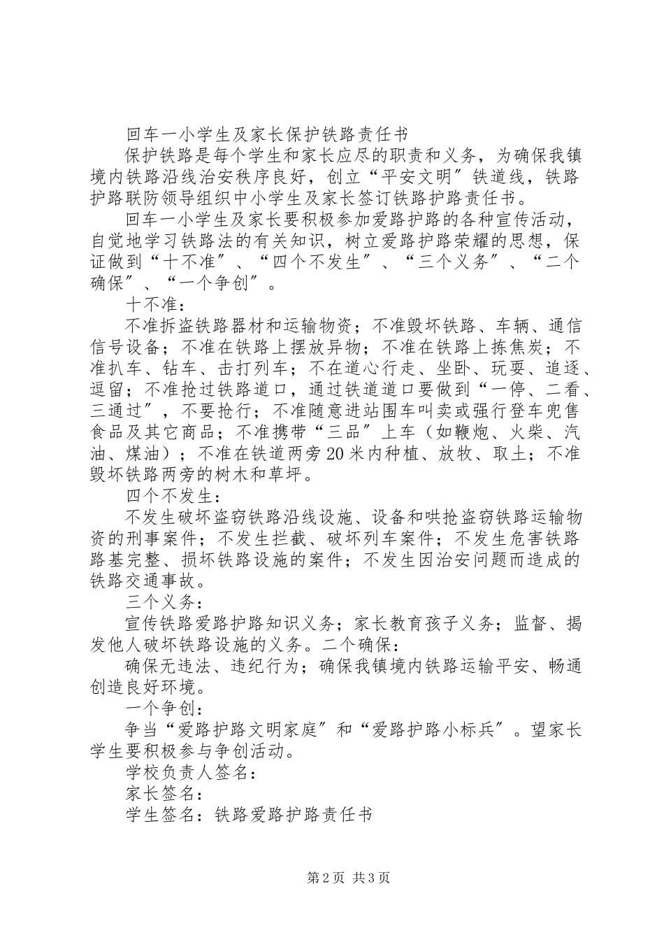 2023年爱路护路责任书新编.docx_第2页