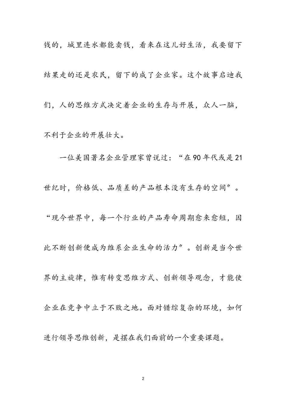 2023年关于创新能力的摸索参考范文.doc_第2页