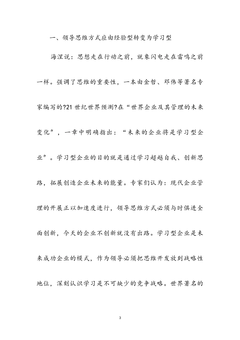 2023年关于创新能力的摸索参考范文.doc_第3页