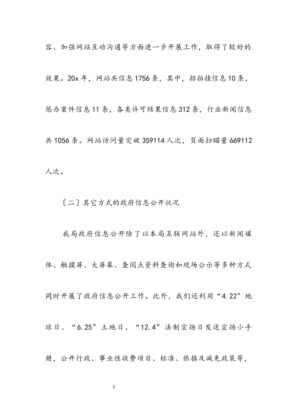 2023年市国土局政府信息公开半年总结.docx_第2页