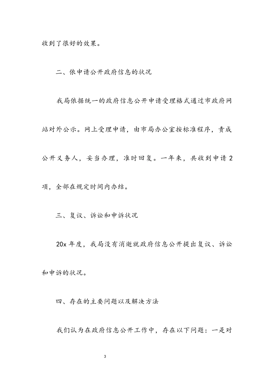 2023年市国土局政府信息公开半年总结.docx_第3页