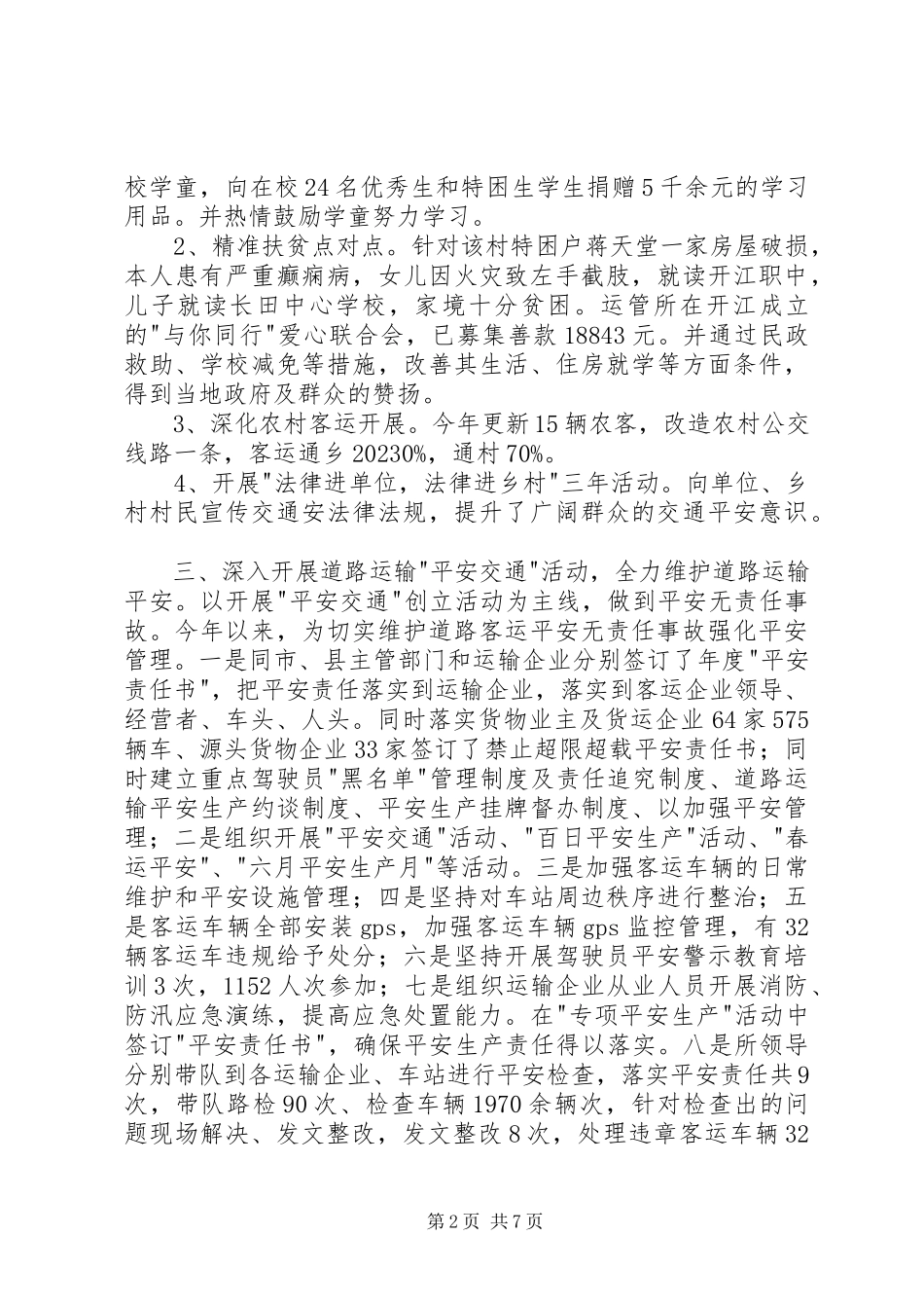 2023年公路运输管理所年度道路运输管理工作总结.docx_第2页