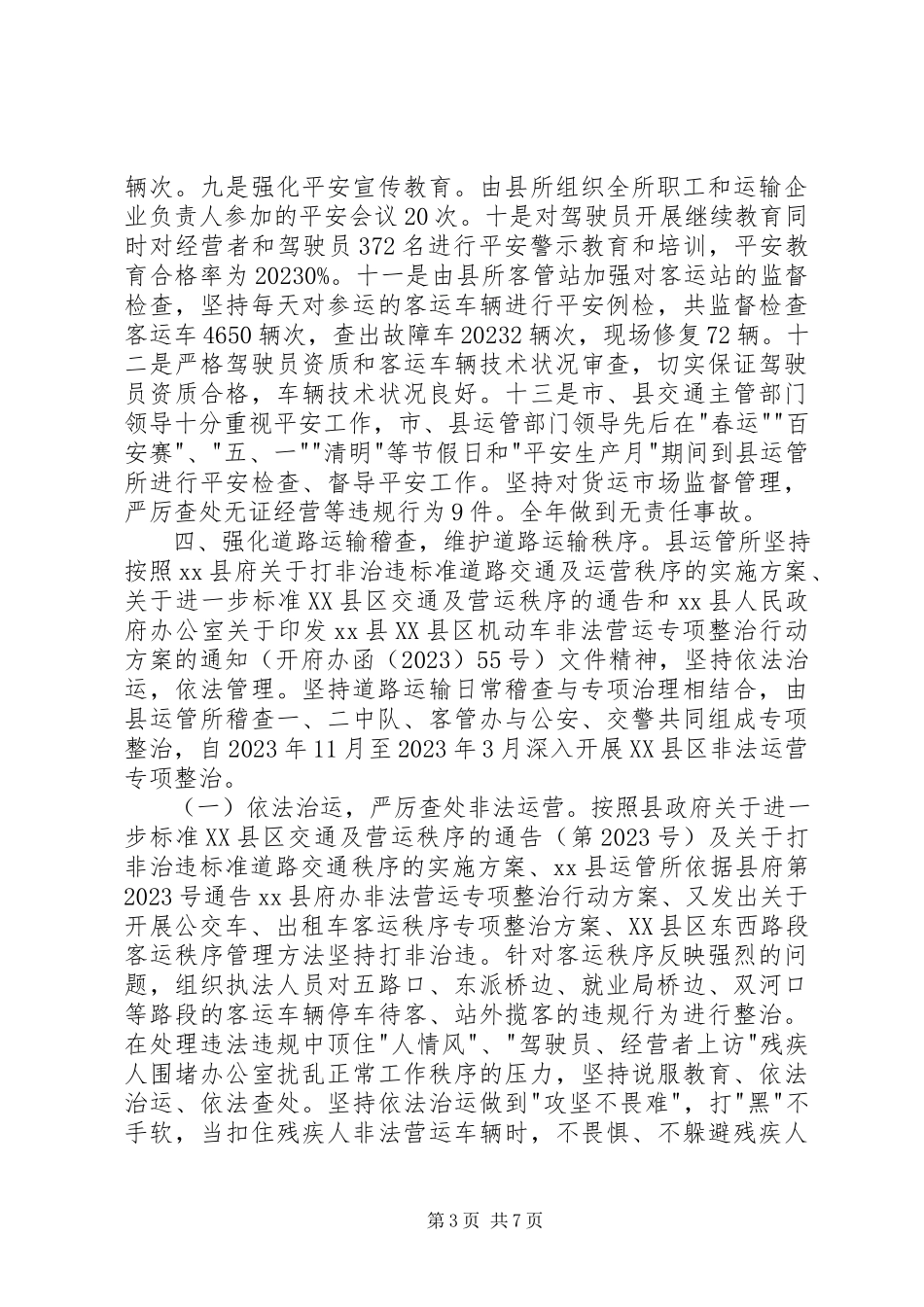2023年公路运输管理所年度道路运输管理工作总结.docx_第3页