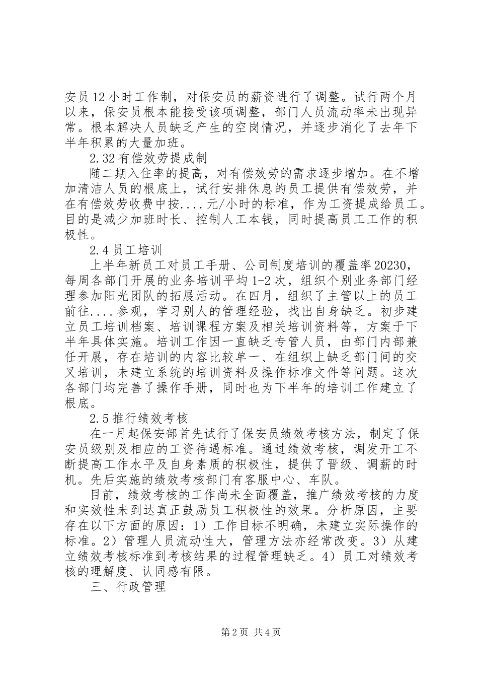 2023年人事行政部半年工作总结.docx_第2页