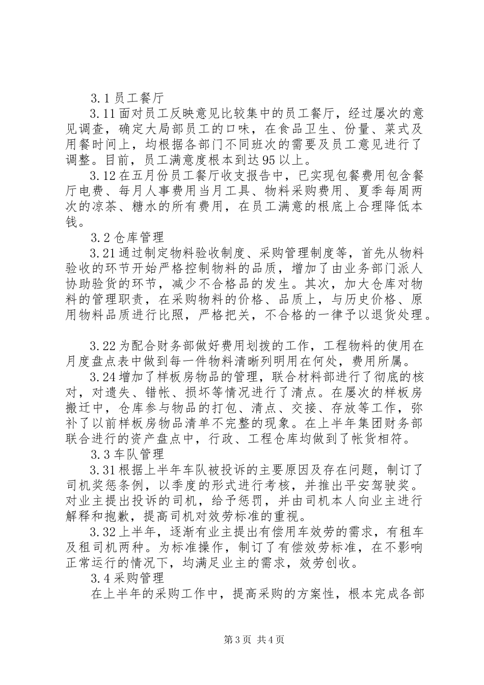 2023年人事行政部半年工作总结.docx_第3页