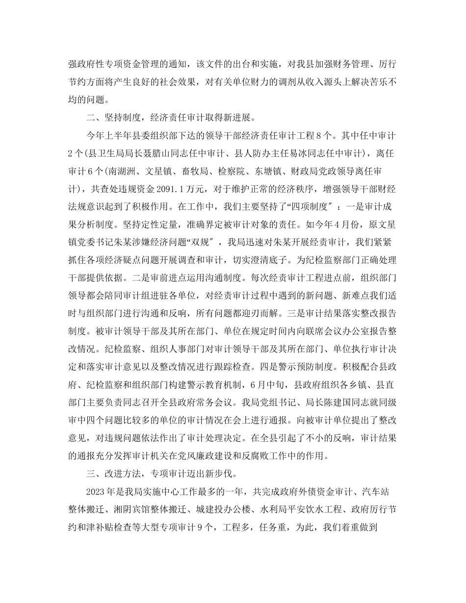 2023年县审计局第二季度工作总结2.docx_第2页