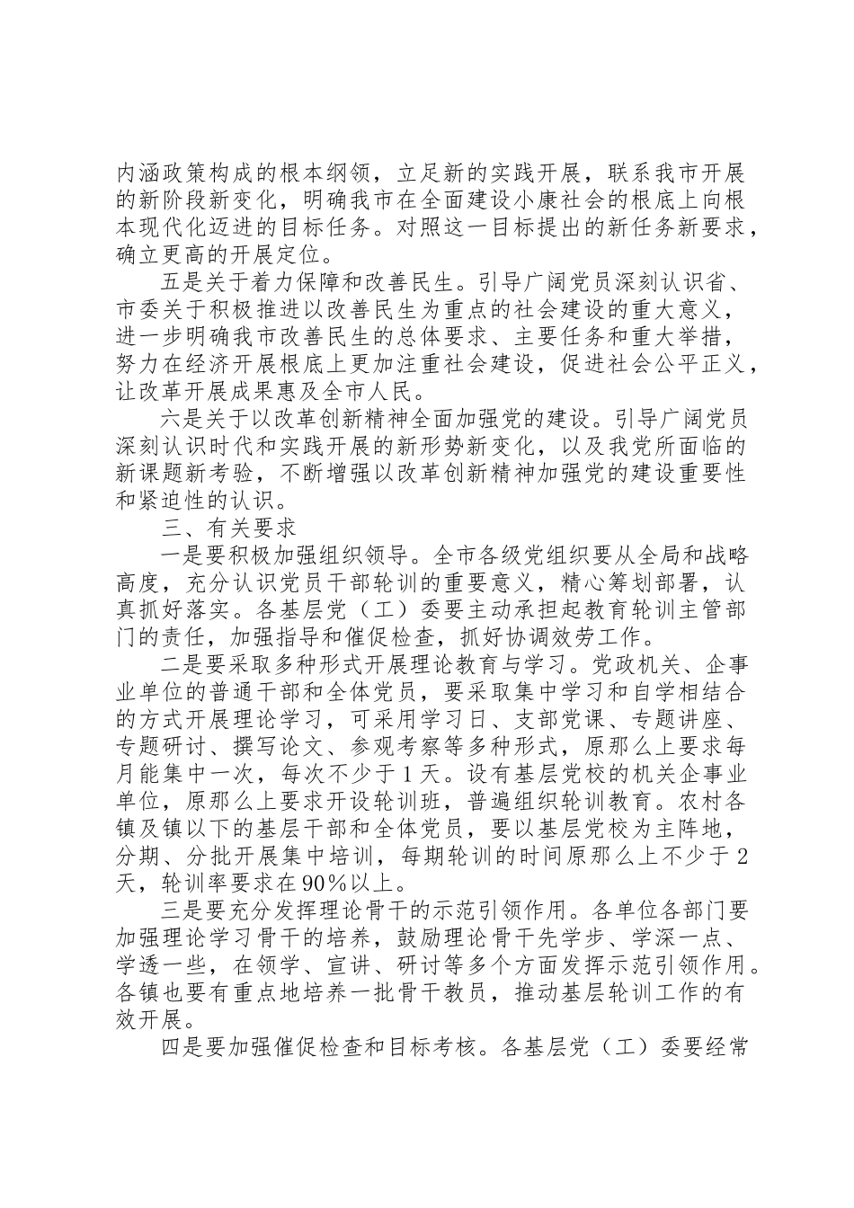 2023年党员年度轮训工作意见.docx_第2页