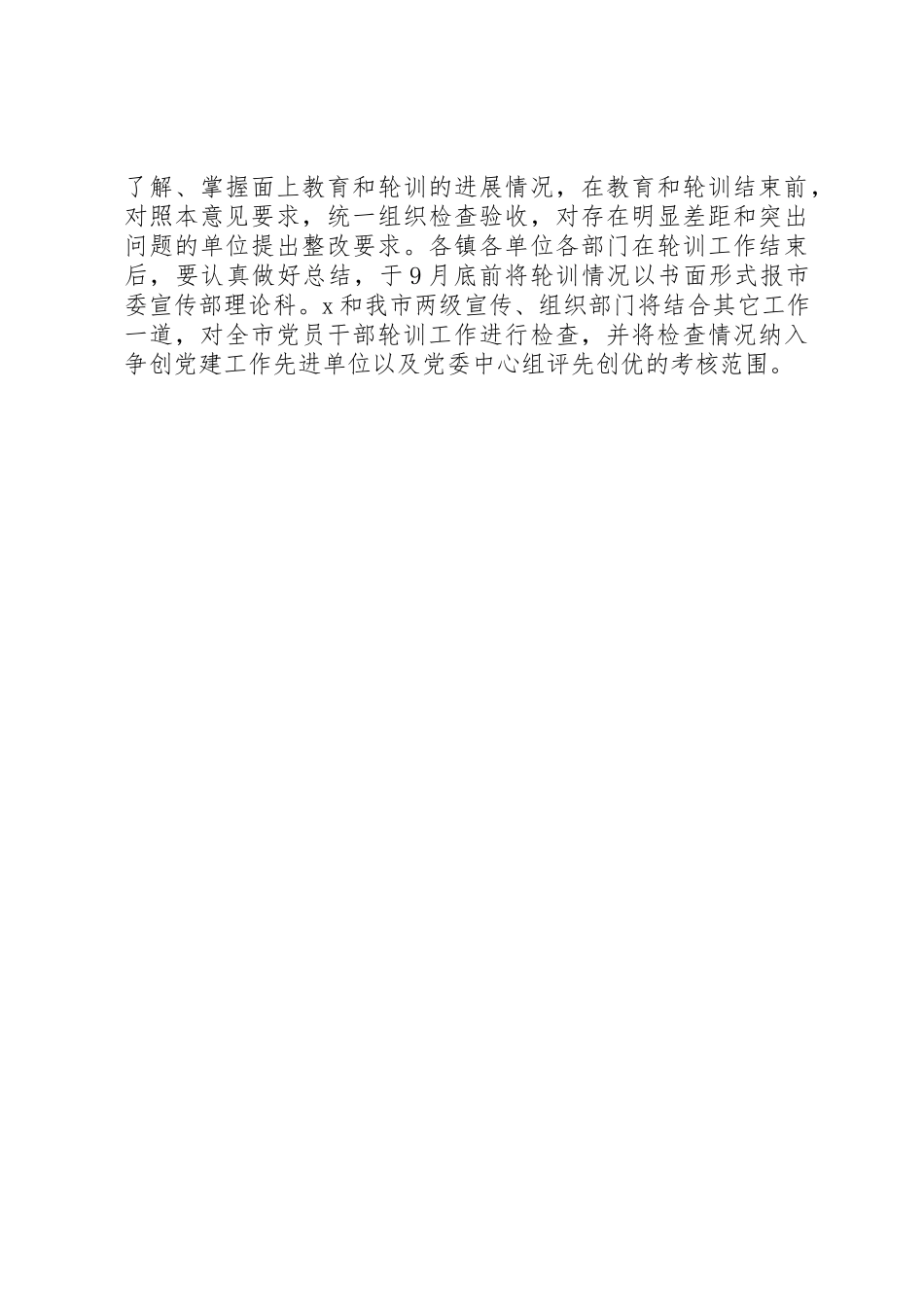 2023年党员年度轮训工作意见.docx_第3页