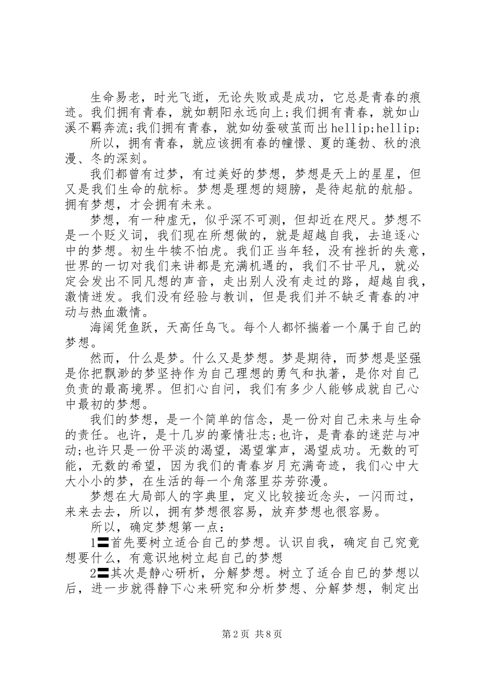 2023年梦想在路上的主题演讲稿.docx_第2页