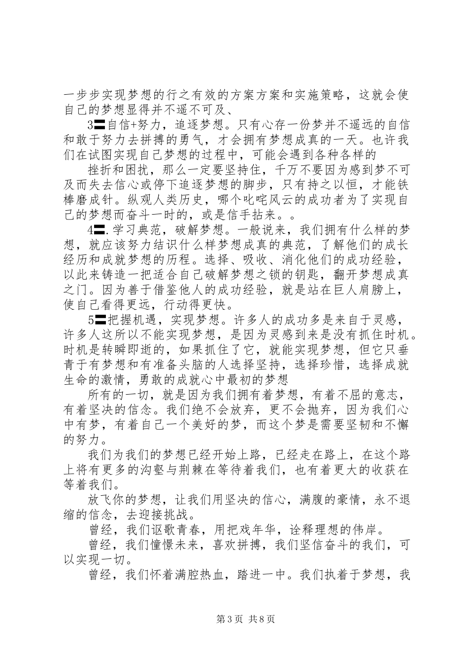 2023年梦想在路上的主题演讲稿.docx_第3页