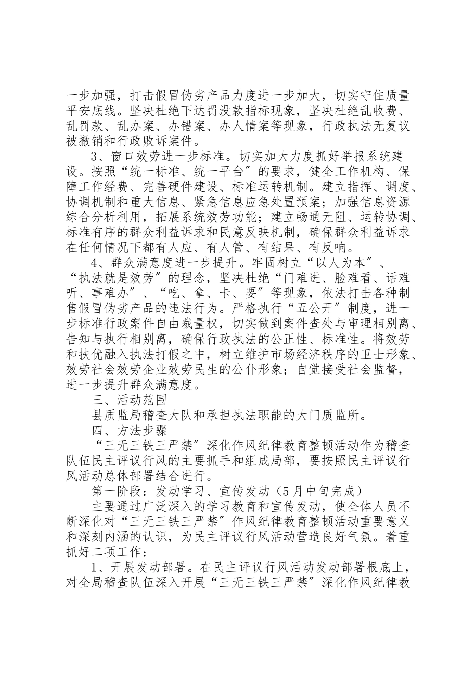 2023年质监系统稽查队整顿方案.doc_第2页