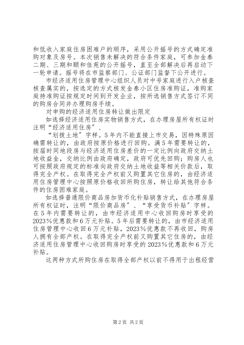 2023年经适房申请标准.docx_第2页