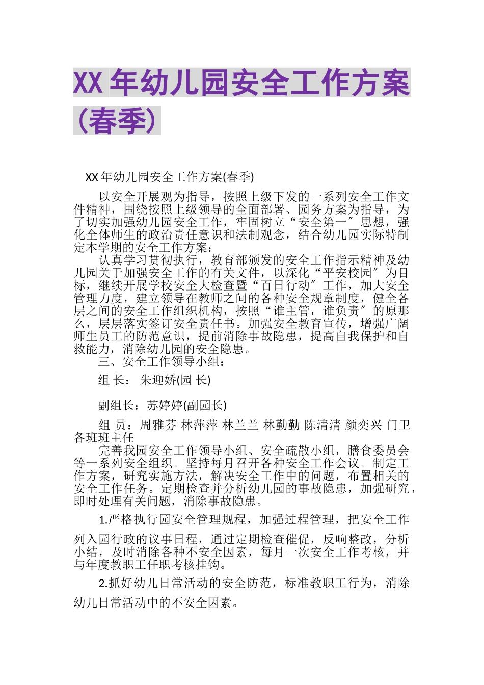 2023年XX年幼儿园安全工作计划春季.doc_第1页