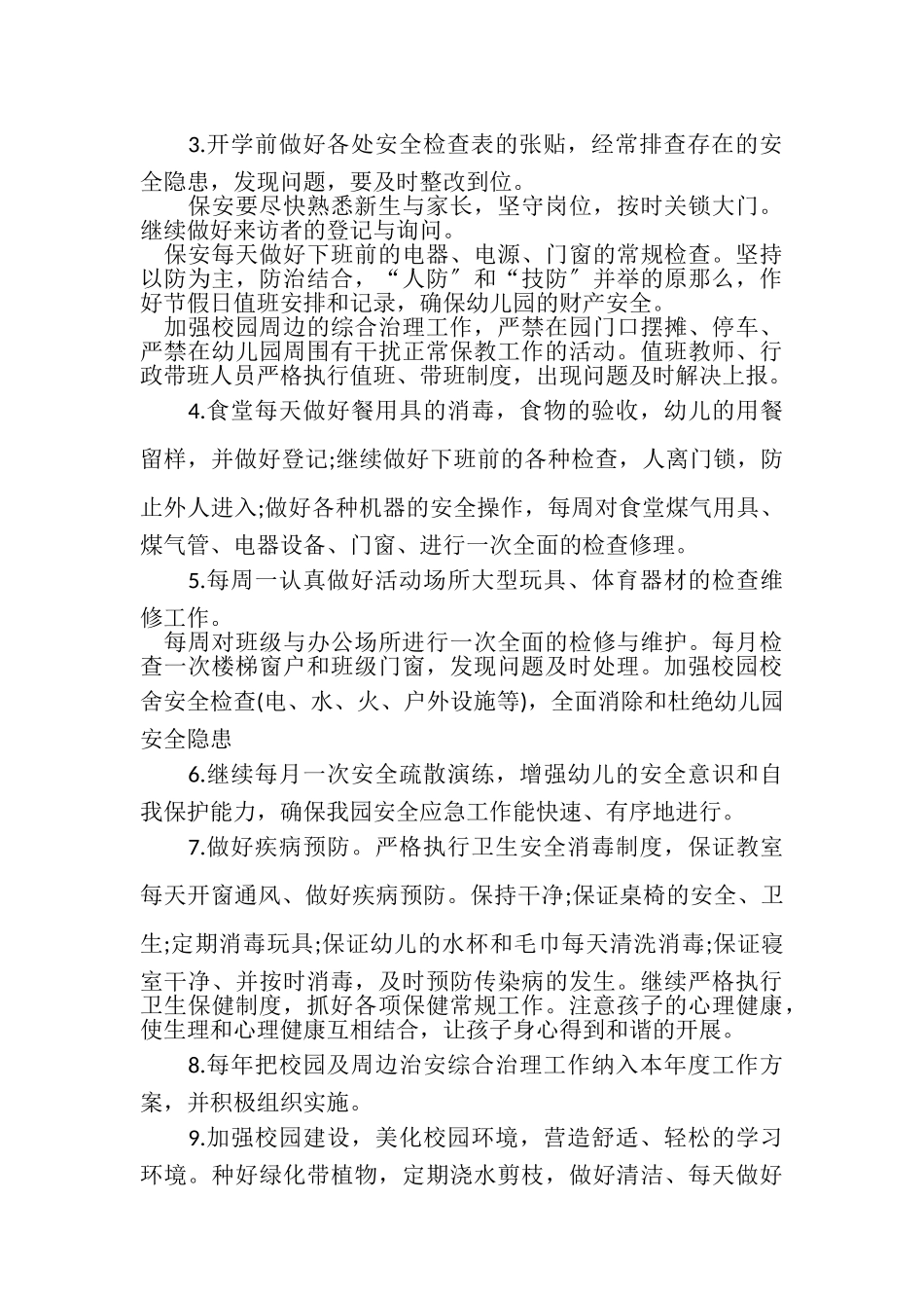 2023年XX年幼儿园安全工作计划春季.doc_第2页