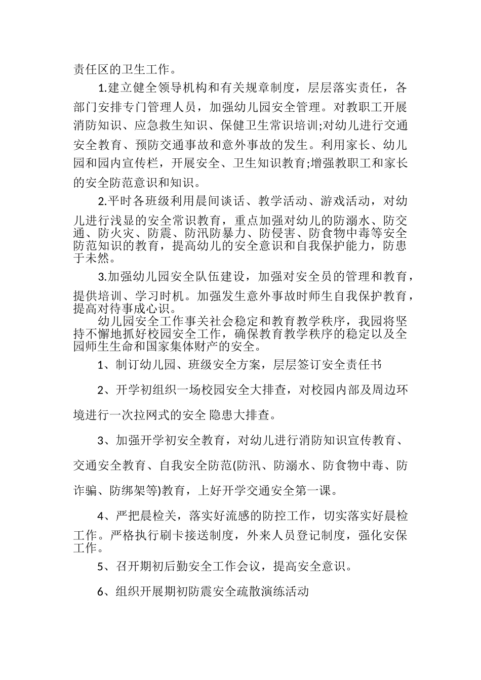 2023年XX年幼儿园安全工作计划春季.doc_第3页