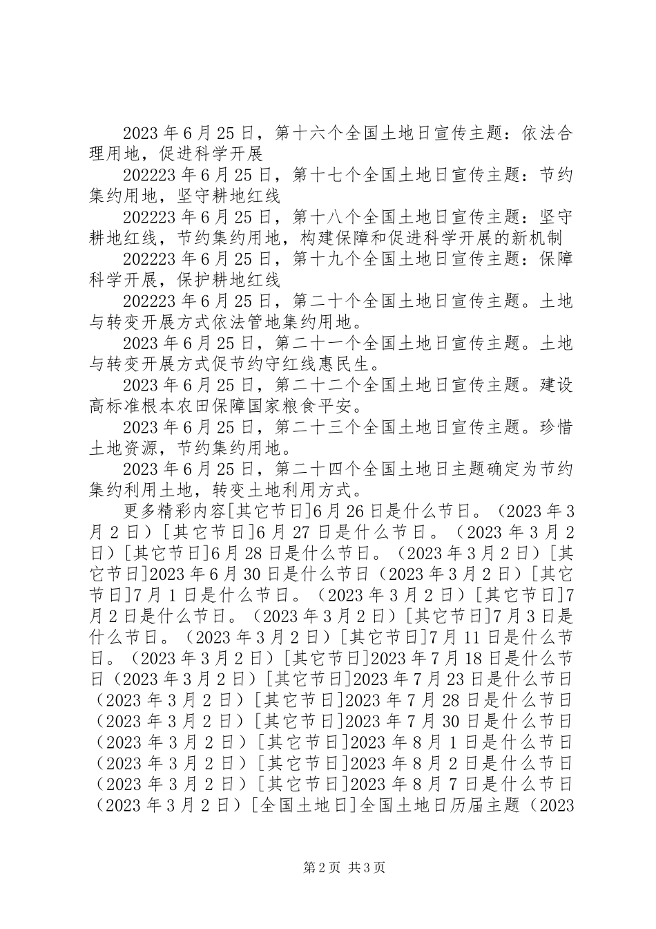 2023年全国土地日历届主题.docx_第2页
