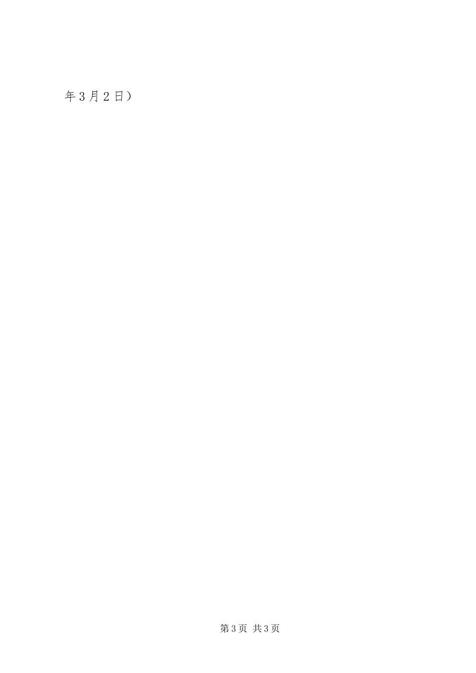 2023年全国土地日历届主题.docx_第3页