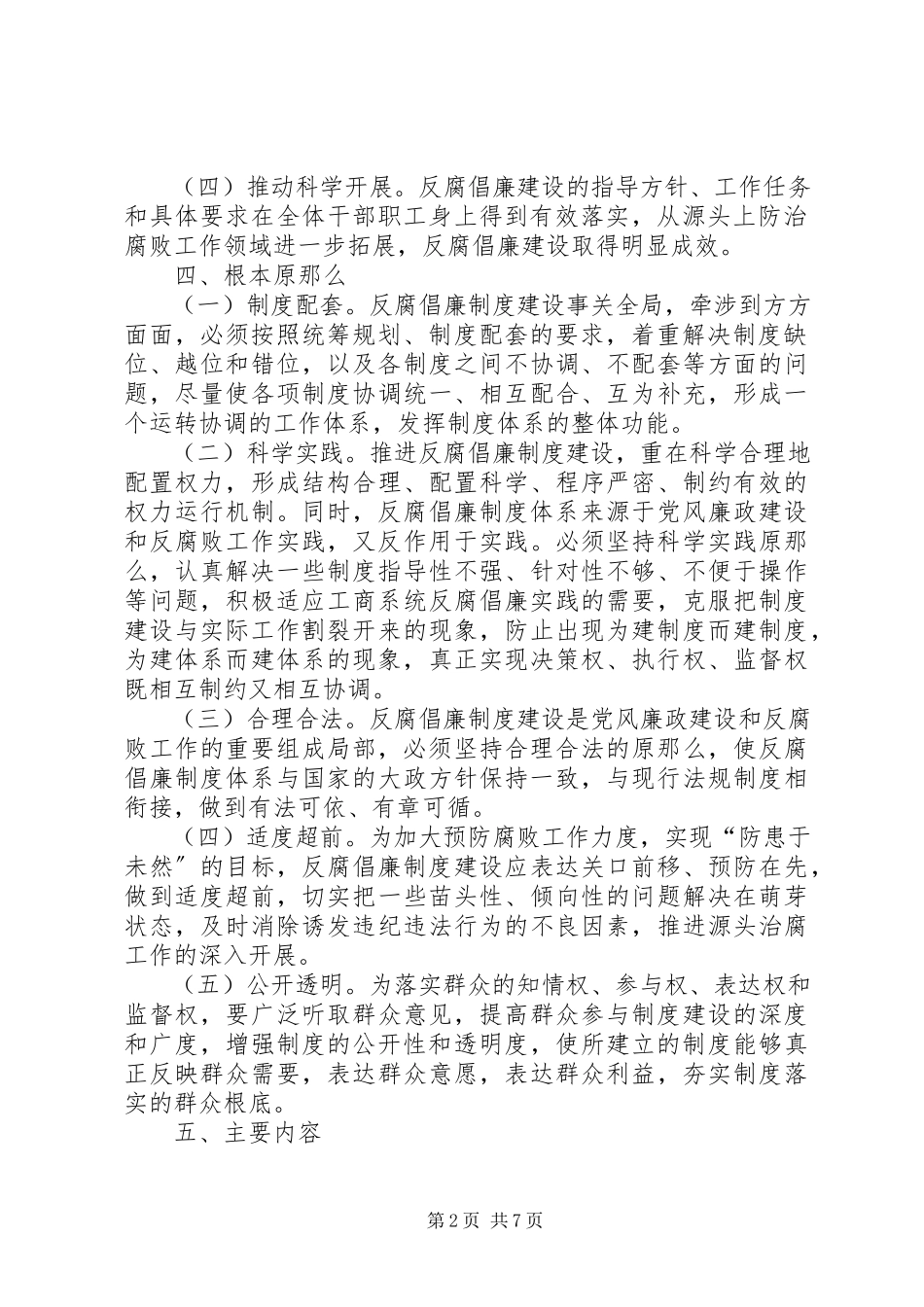 2023年反腐倡廉制度建设实施方案.docx_第2页