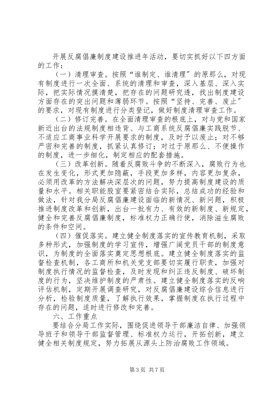 2023年反腐倡廉制度建设实施方案.docx_第3页