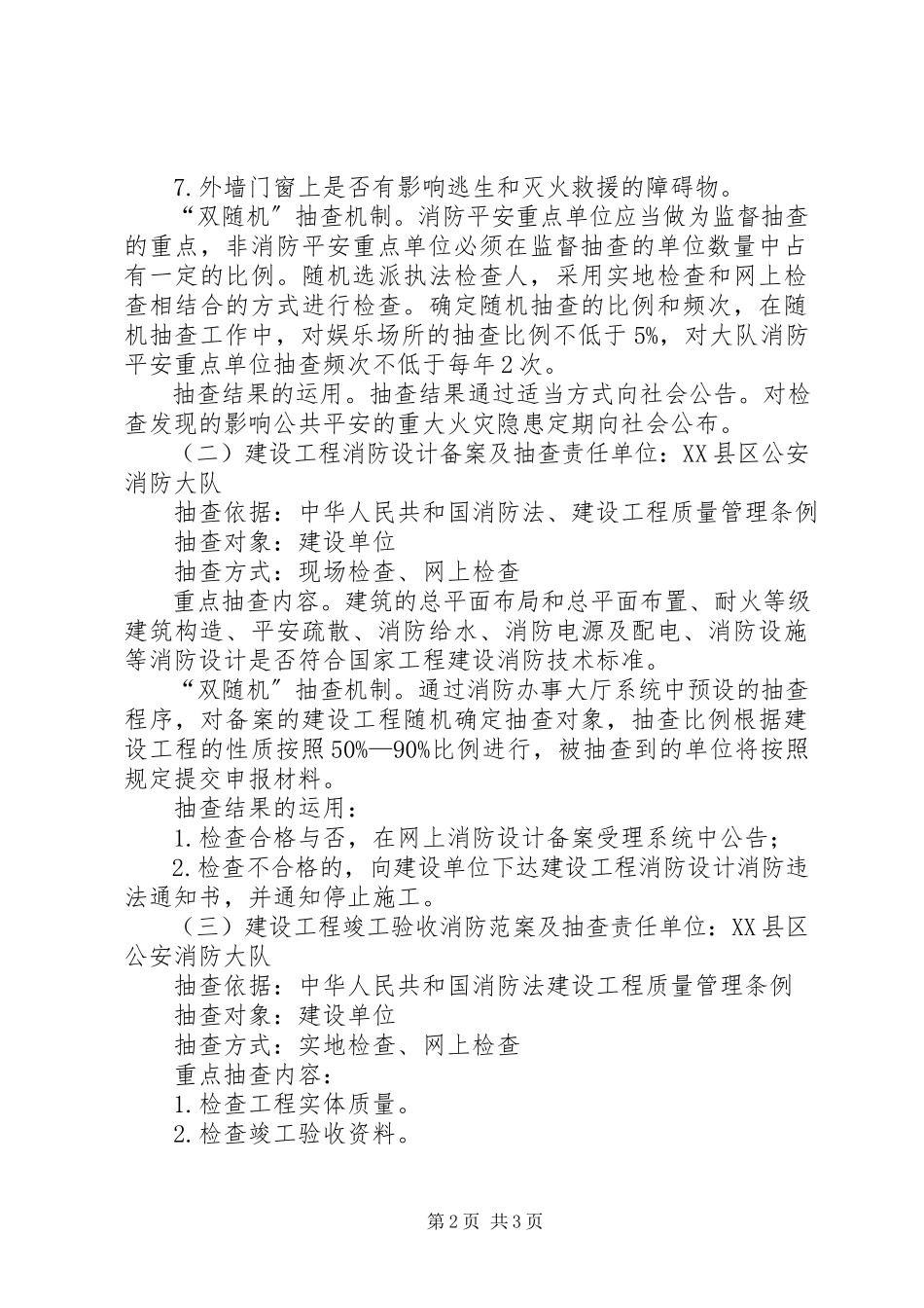 2023年县公安消防大队进驻仪式致辞.docx_第2页