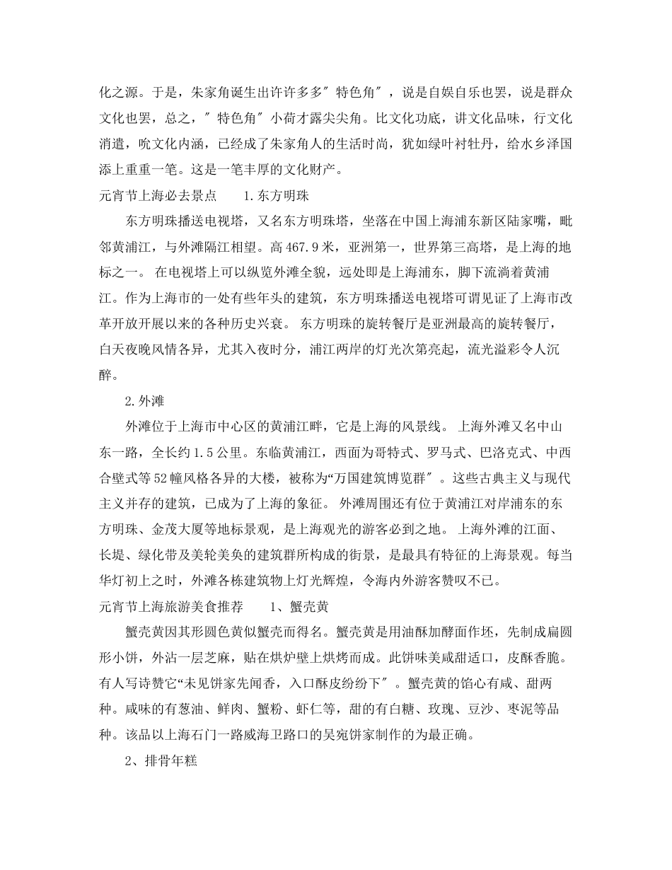 2023年元宵节去上海哪里玩.docx_第2页
