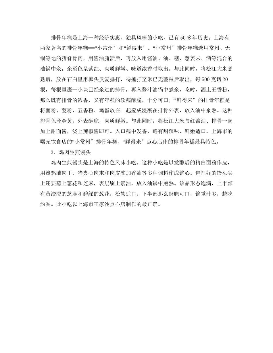 2023年元宵节去上海哪里玩.docx_第3页