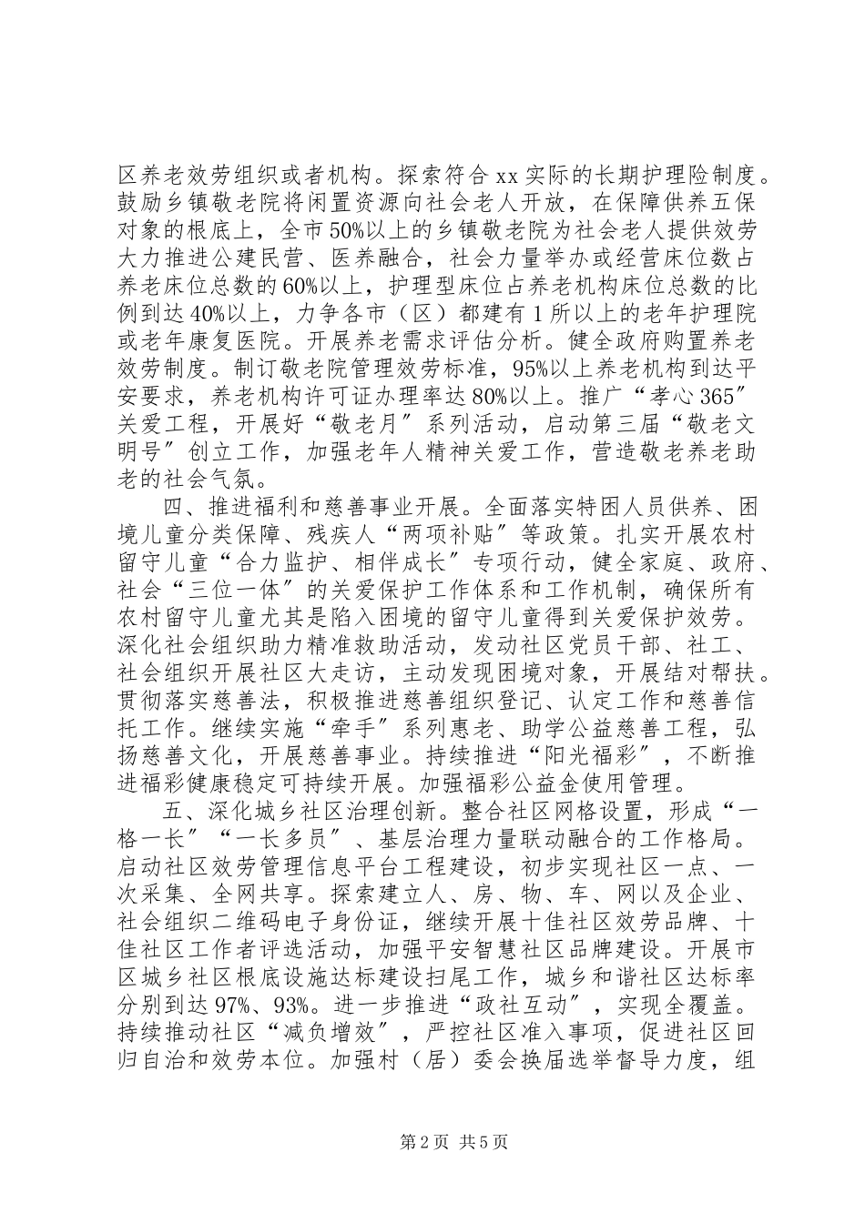2023年民政局全市民政工作要点.docx_第2页