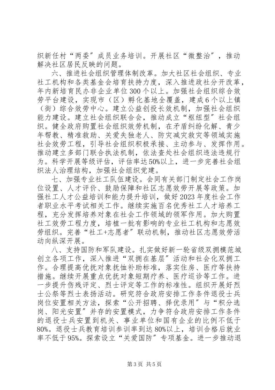 2023年民政局全市民政工作要点.docx_第3页