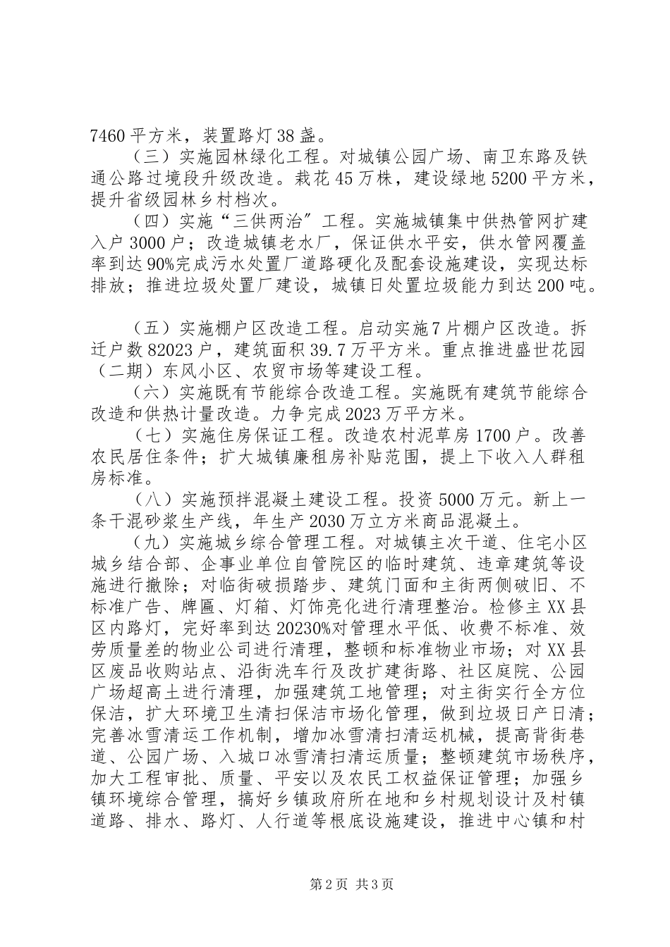 2023年县人居环境建设指导方案.docx_第2页