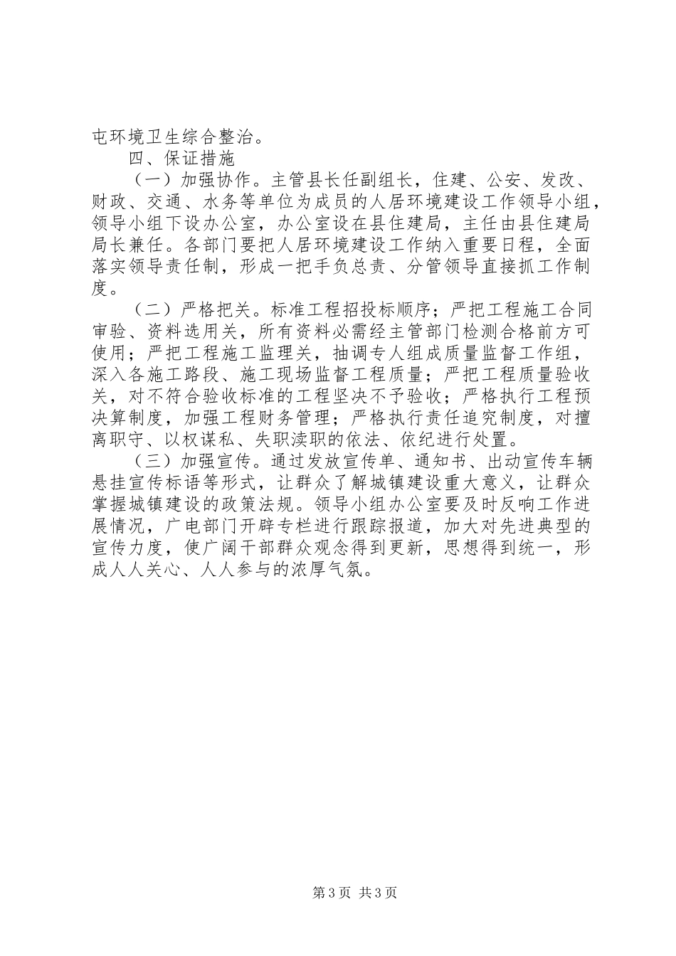 2023年县人居环境建设指导方案.docx_第3页