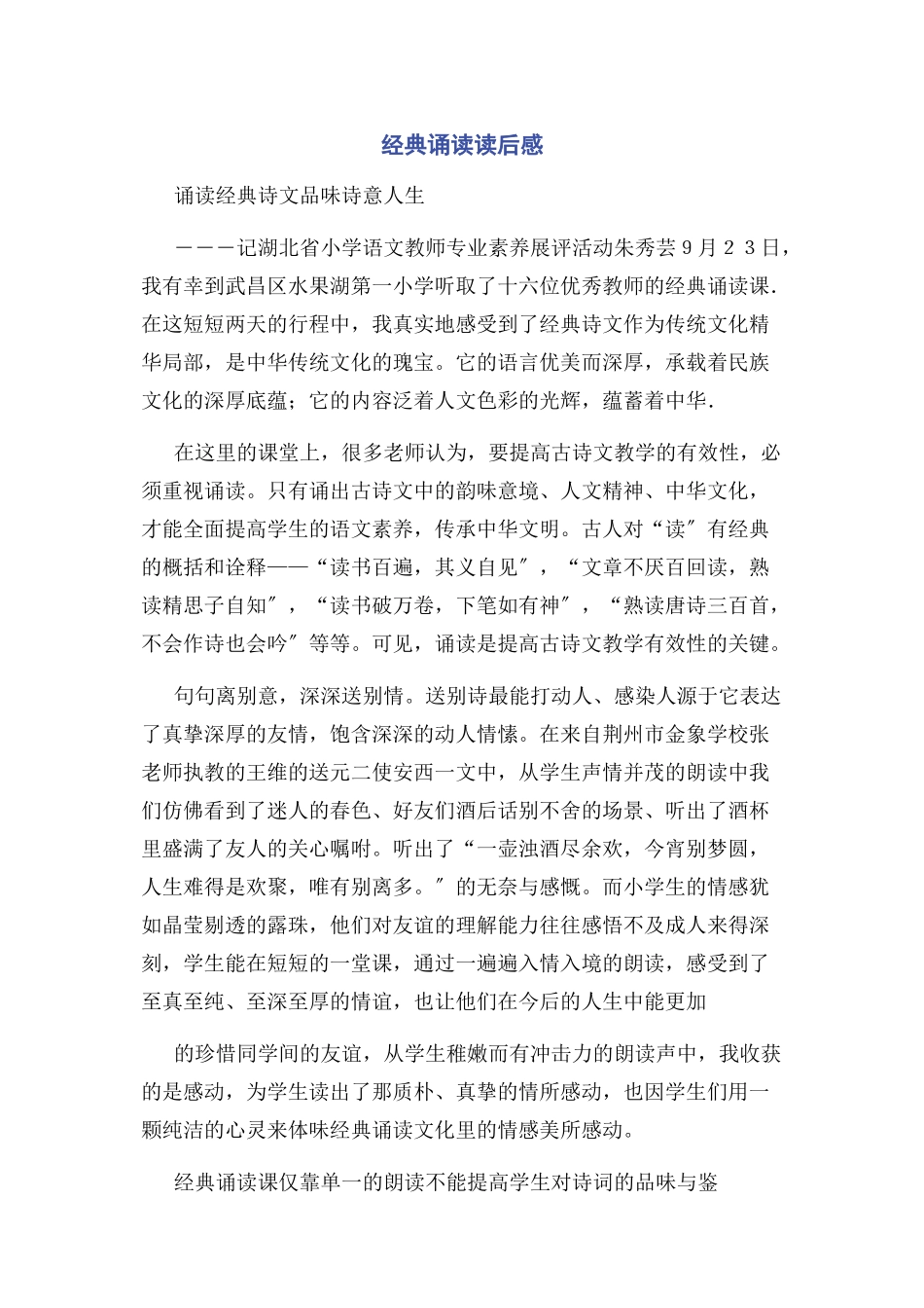 2023年经典诵读读后感.docx_第1页