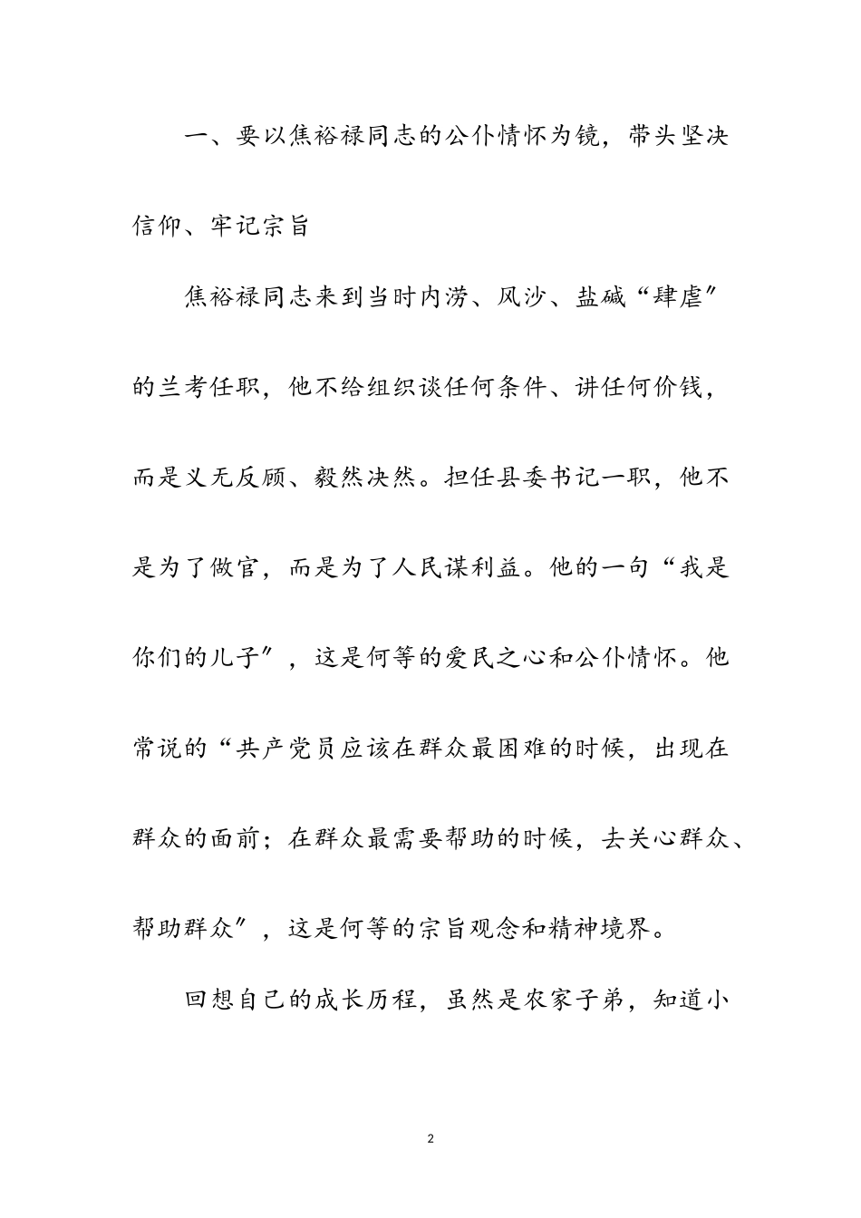 2023年乡镇专题学习扩大会议发言材料范文.doc_第2页