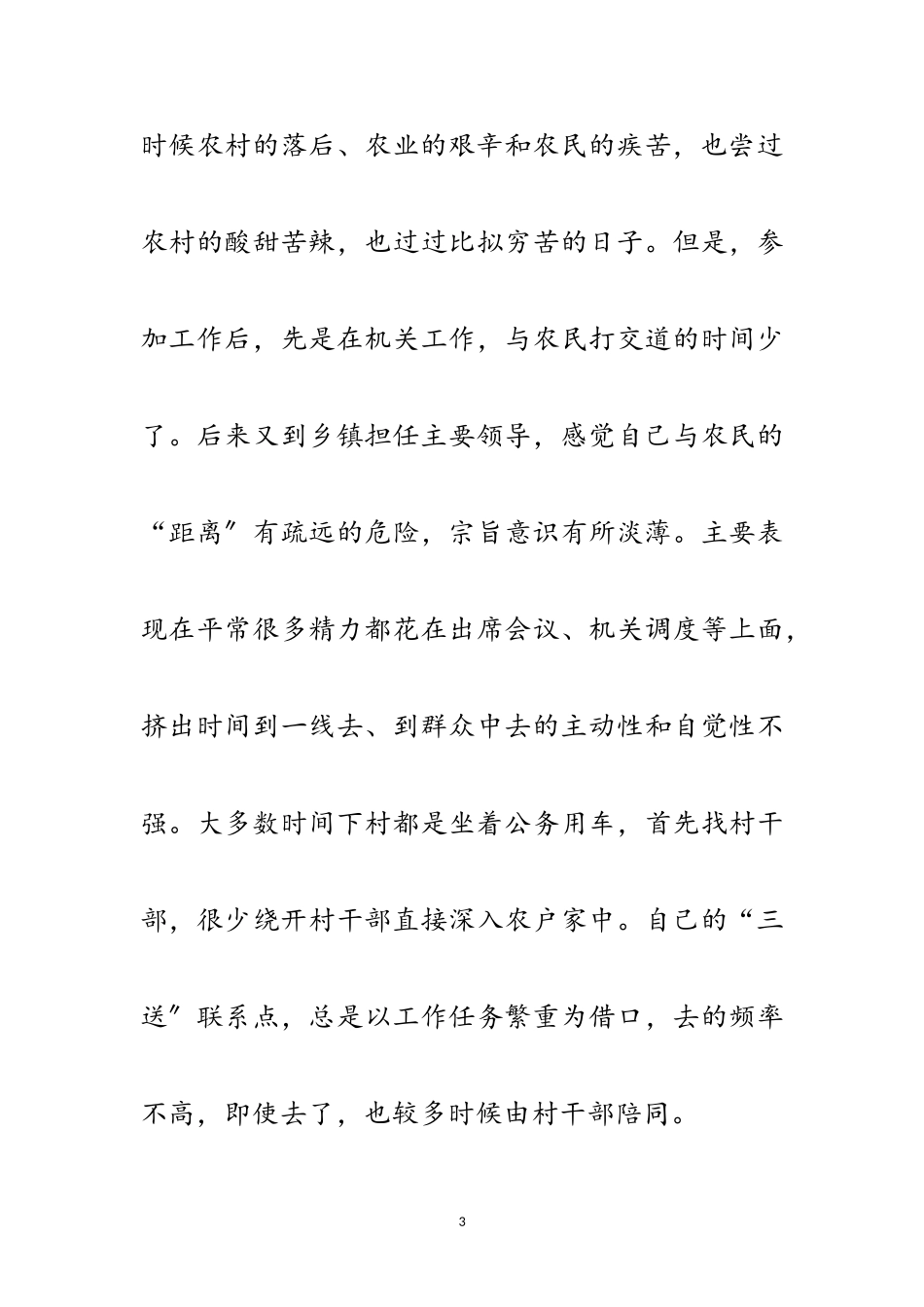 2023年乡镇专题学习扩大会议发言材料范文.doc_第3页