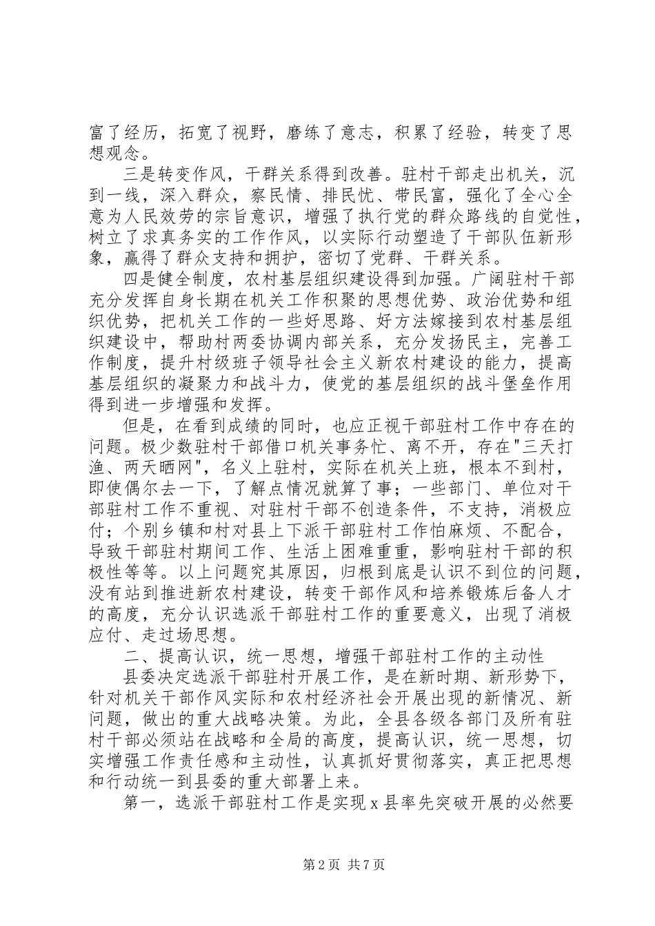 2023年干部驻村工作总结及动员会上的致辞.docx_第2页