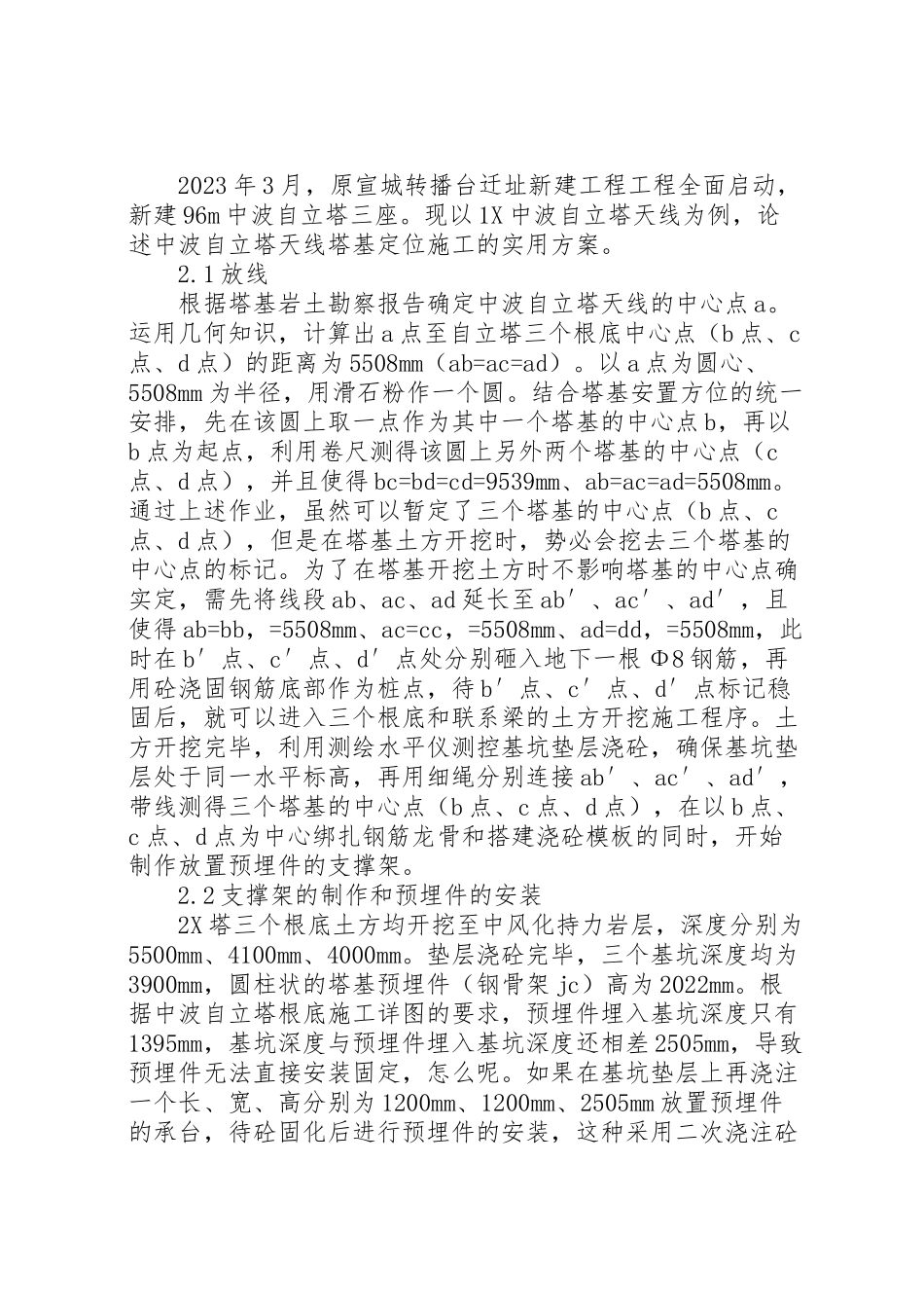 2023年农村实用抽水塔方案 .doc_第2页