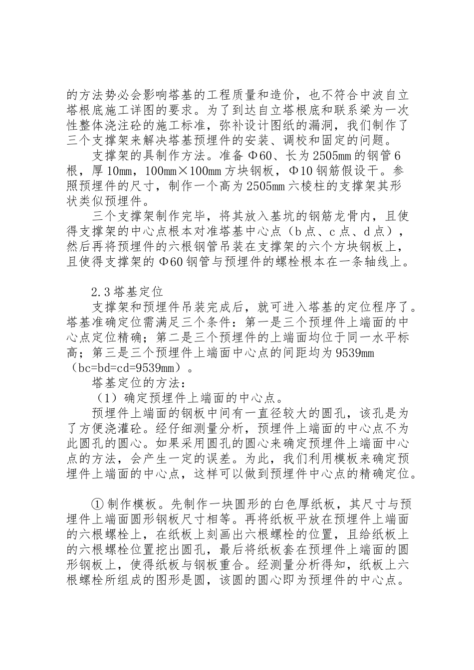 2023年农村实用抽水塔方案 .doc_第3页