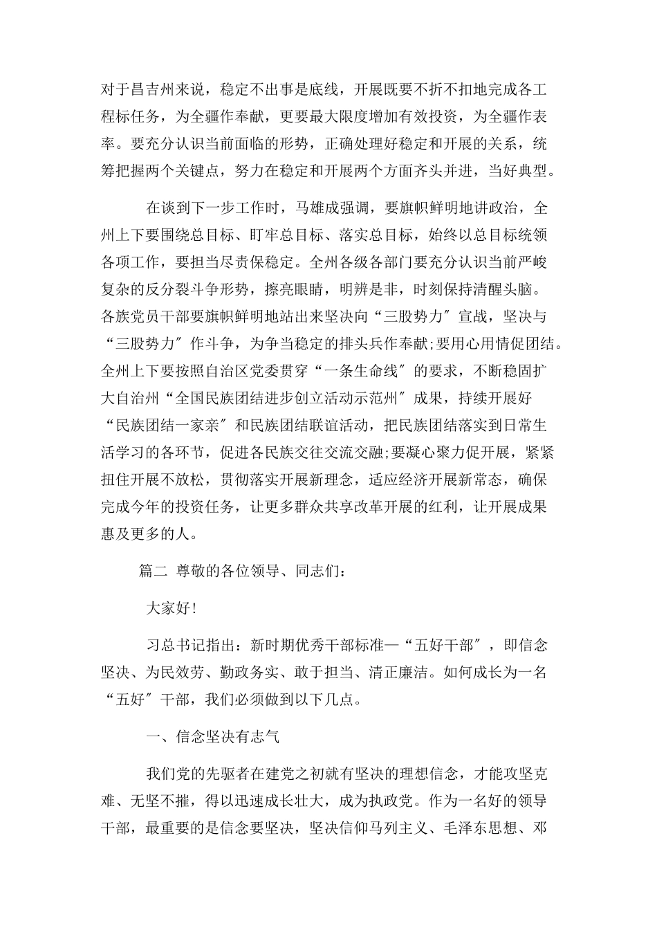 2023年民族团结发声亮剑发言稿.docx_第2页