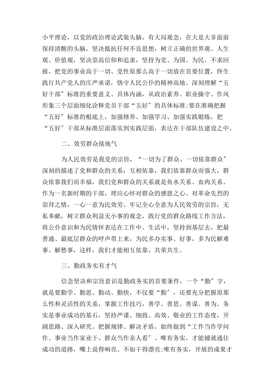 2023年民族团结发声亮剑发言稿.docx_第3页