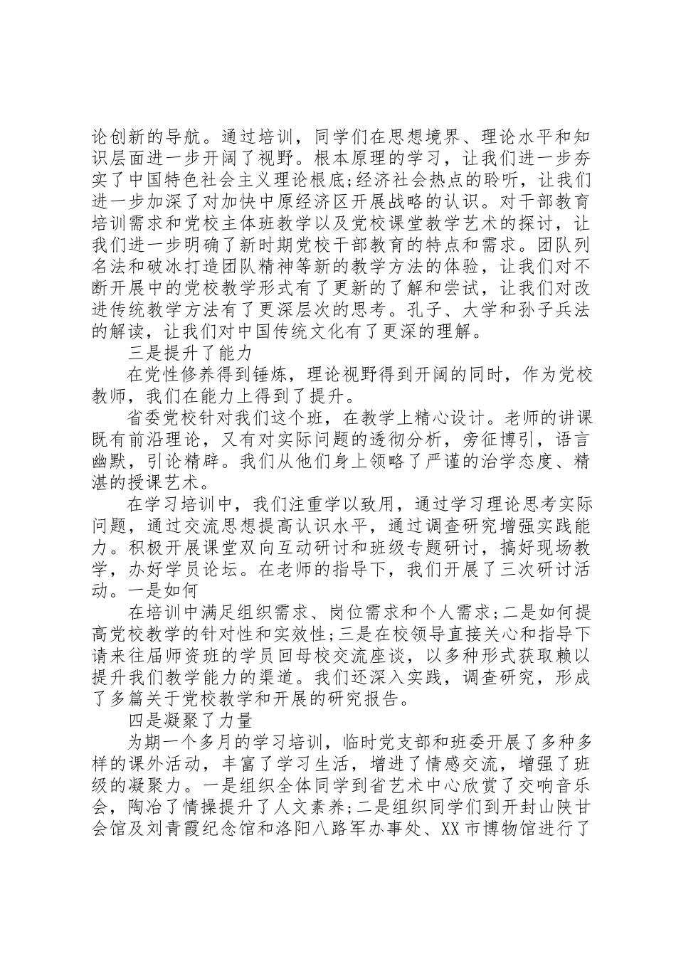 2023年党校培训锤炼党性讲稿.docx_第2页