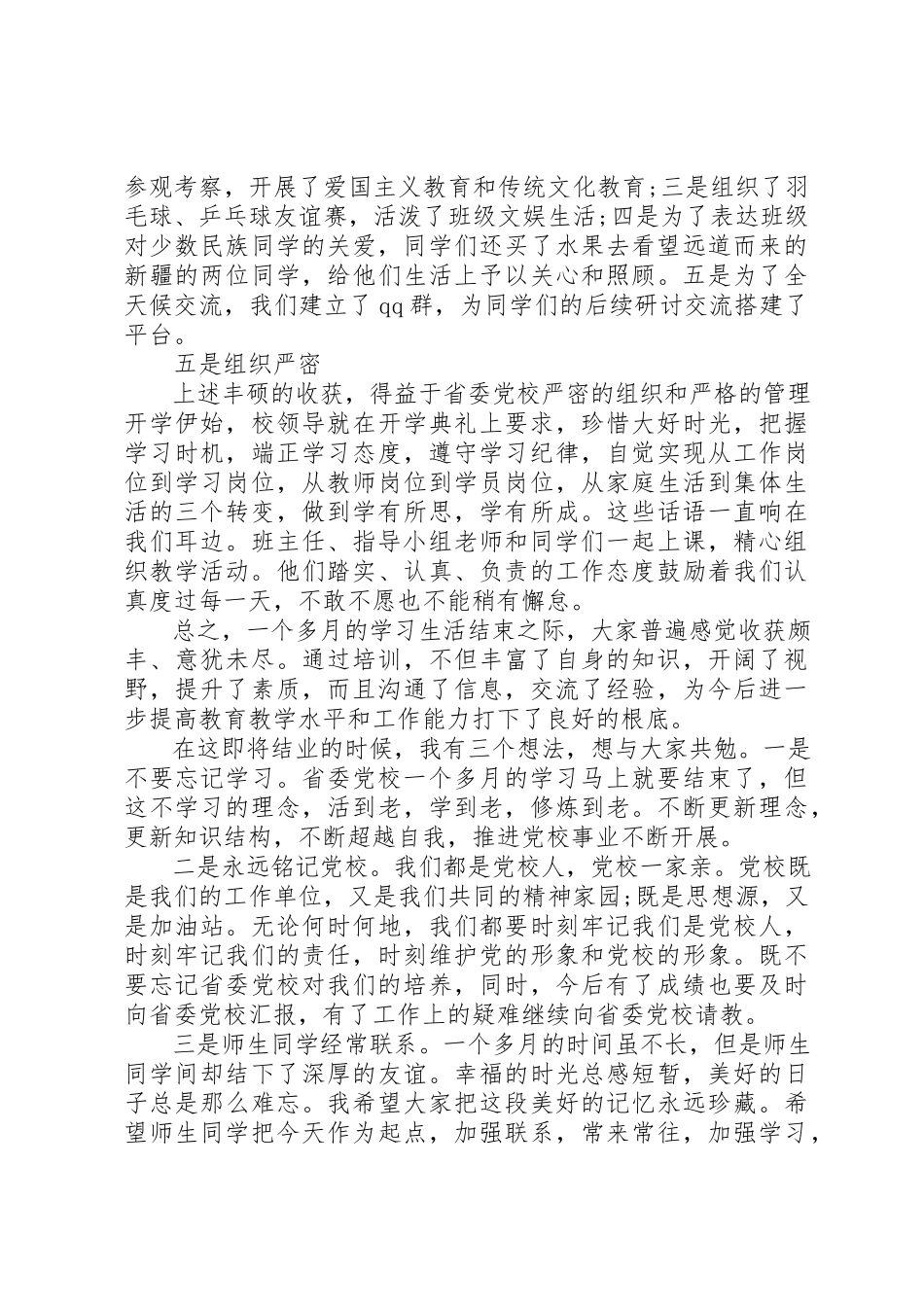 2023年党校培训锤炼党性讲稿.docx_第3页