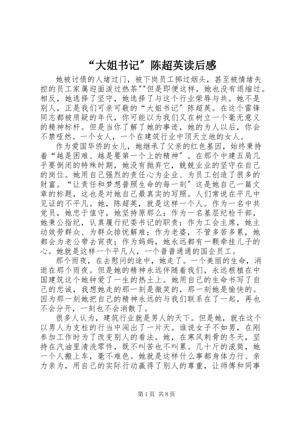 2023年大姐书记陈超英读后感.docx_第1页
